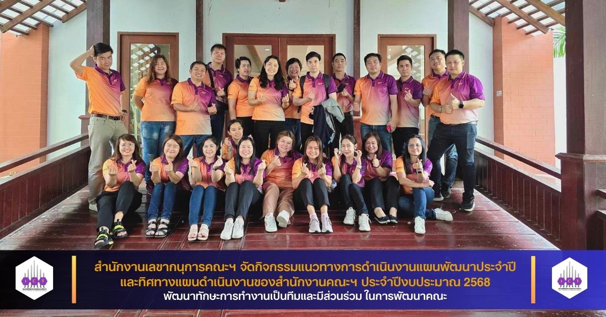 แนวทางการดำเนินงานแผนพัฒนาประจำปีงบประมาณ 2568